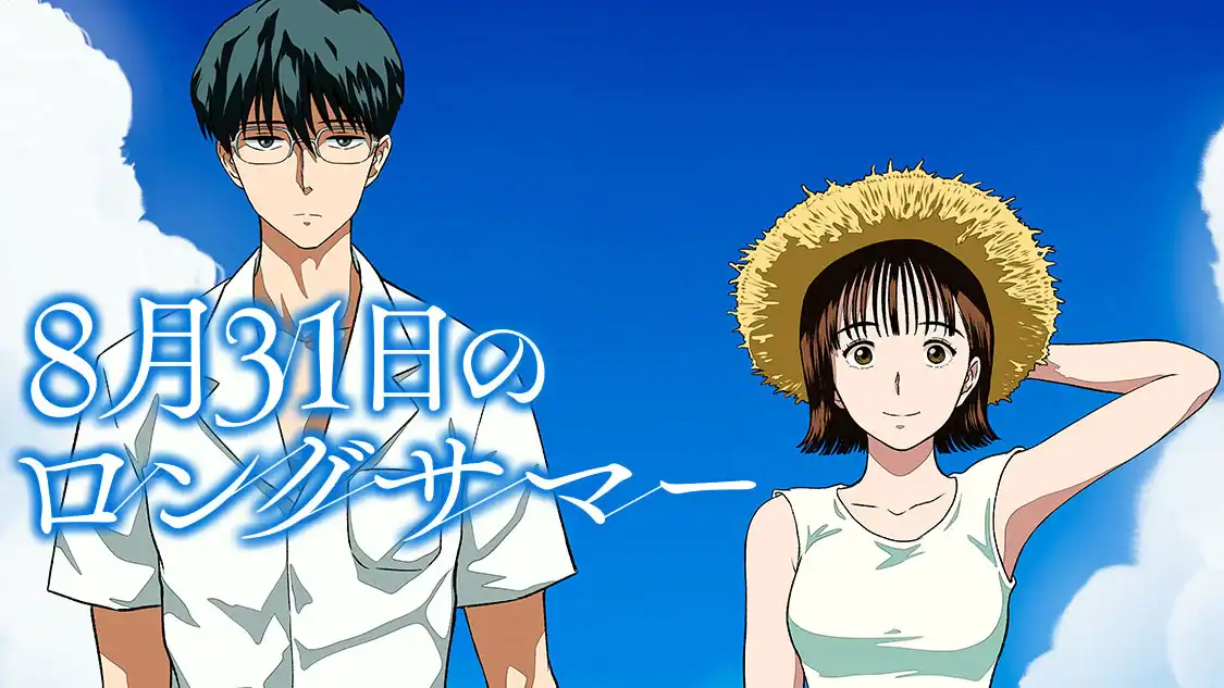 The Long Summer of August 31 tendrá anime para televisión producido por SHAFT The Long Summer of August 31 tendrá anime para televisión producido por SHAFT