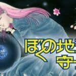 Please Save My Earth tendrá una adaptación live-action en 2027