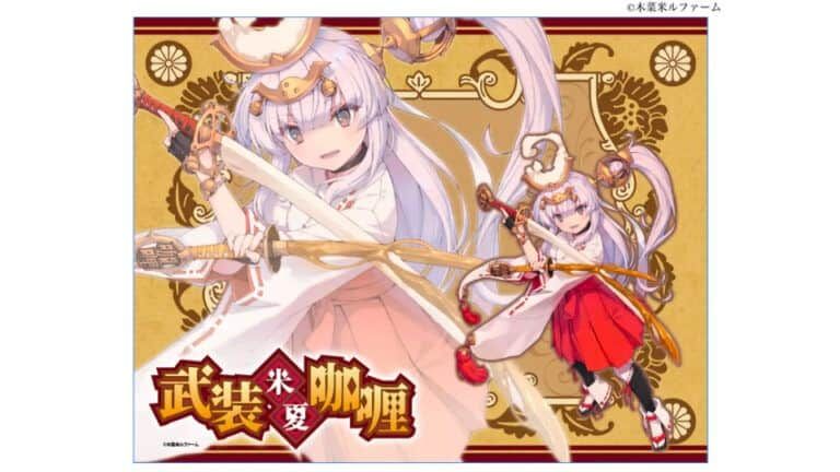 Yu Nobuta y Yoshinori Shizuma colaboran en dos mezclas de curry de Kinameru Farm Yu Nobuta y Yoshinori Shizuma colaboran en dos mezclas de curry de Kinameru Farm
