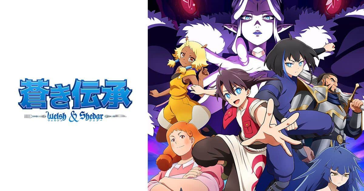 Aoki Densho Welsh & Shedar fija su estreno en Tokyo MX para el 2 de octubre