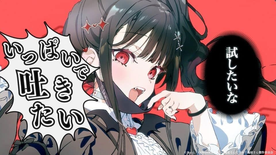 Are You a Landmine, Chihara-san? estrena el videoclip de «Vampire» antes de su anime Are You a Landmine, Chihara-san? estrena el videoclip de «Vampire» antes de su anime