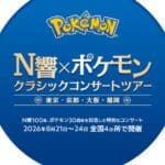 La NHK Symphony Orchestra prepara un concierto clásico de Pokémon por su centenario