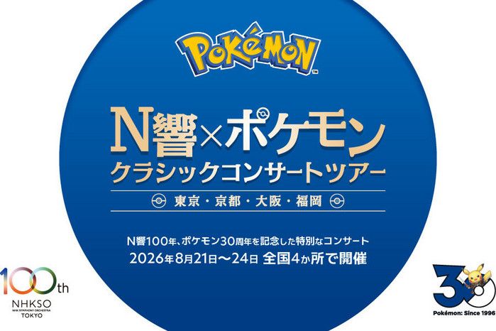 La NHK Symphony Orchestra prepara un concierto clásico de Pokémon por su centenario