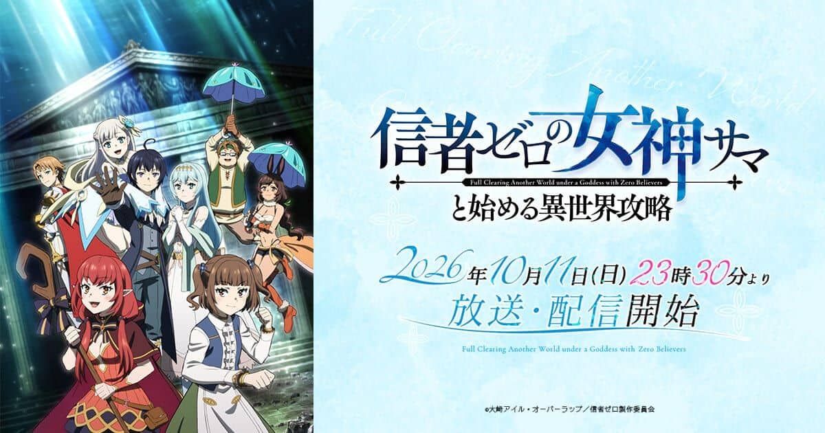 Full Clearing Another World under a Goddess with Zero Believers fija su estreno y presenta nuevas voces