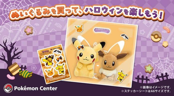Los Pokémon Center de Japón celebrarán Halloween del 3 al 31 de octubre de 2026