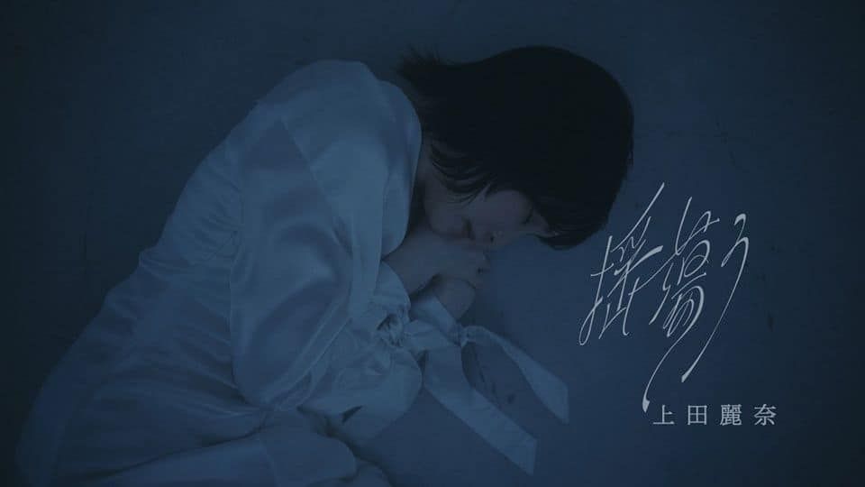 MAO estrena el videoclip de su nuevo ending, interpretado por Reina Ueda