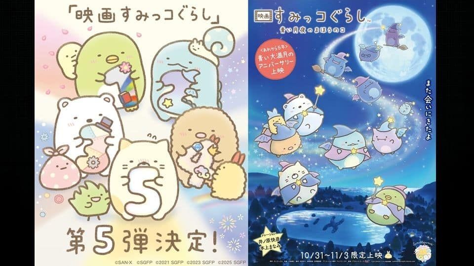Sumikko Gurashi tendrá una quinta película de anime en 2027
