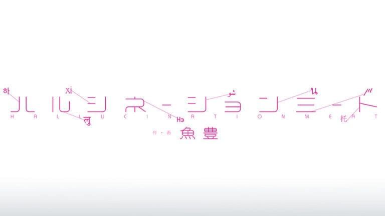 Uoto anuncia Hallucination Meat, su nuevo manga para Weekly Big Comic Spirits
