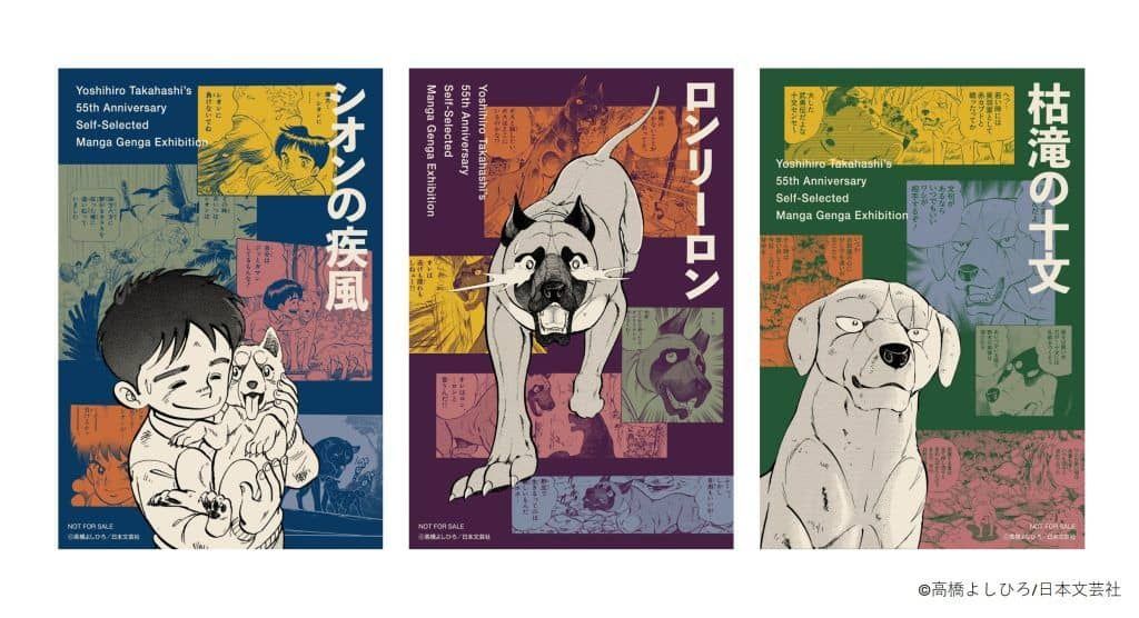 Yoshihiro Takahashi celebra sus 55 años de carrera con una exposición en Akita Yoshihiro Takahashi celebra sus 55 años de carrera con una exposición en Akita