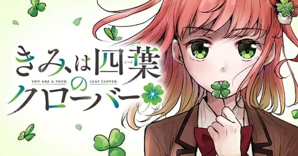 You Are a Four Leaf Clover tendrá una adaptación al anime You Are a Four Leaf Clover tendrá una adaptación al anime