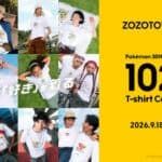 ZOZOTOWN prepara una colección de camisetas con los 1.025 Pokémon por el 30.º aniversario