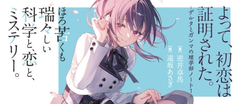 Delta to Gamma no Rigakubu Note tendrá una adaptación al anime para televisión
