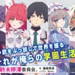 Kochira, Shuumatsu Teitai Iinkai anuncia su adaptación al anime con un teaser