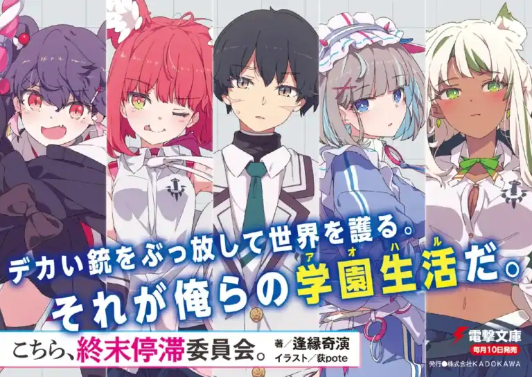 Kochira, Shuumatsu Teitai Iinkai anuncia su adaptación al anime con un teaser Kochira, Shuumatsu Teitai Iinkai anuncia su adaptación al anime con un teaser