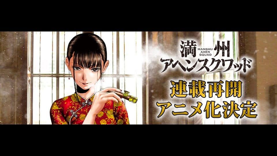 Manchuria Opium Squad confirma una adaptación al anime mientras retoma su manga