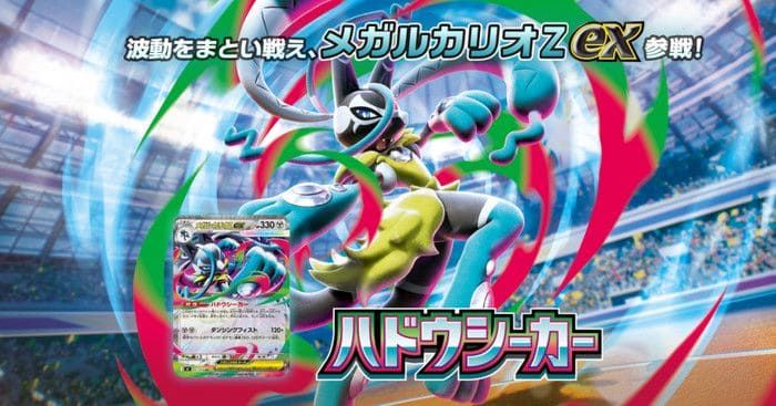 Pokémon TCG anuncia Wave Seeker, una nueva expansión MEGA para noviembre Pokémon TCG anuncia Wave Seeker, una nueva expansión MEGA para noviembre