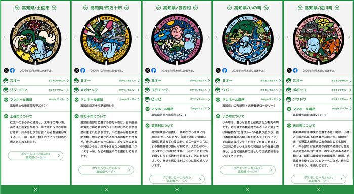 Pokémon revela cinco nuevas PokéLids con Nuoh en Kochi